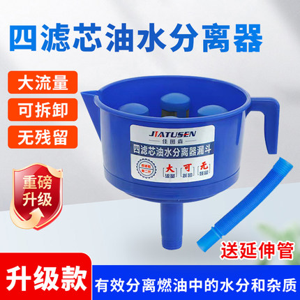 柴油过滤漏斗油水分离器柴油滤水器农机加油过滤器柴油过滤神器