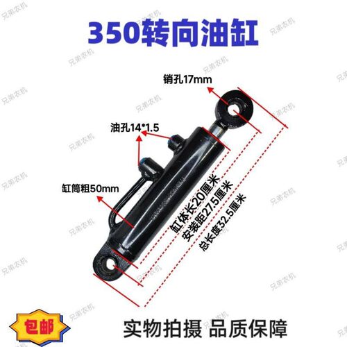泰山华夏泰宏350/354/404拖拉机配件液压转向油缸方向机油缸