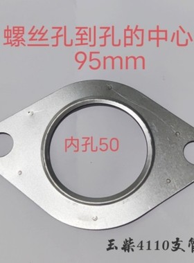 玉柴4110发动机排气管垫 多层金属 一套4张 排气管垫 中心距95mm