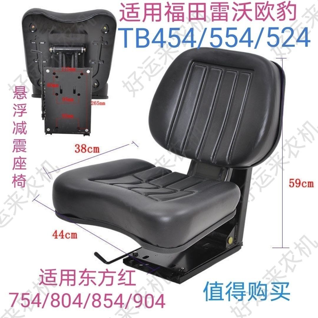 拖拉机悬浮减震座椅福田雷沃欧豹TB454-554东方红754-904等通用型