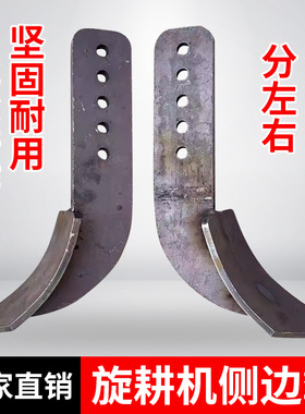 旋耕机边犁新款高锰钢侧边犁开沟犁通用可调节加厚坚固耐用