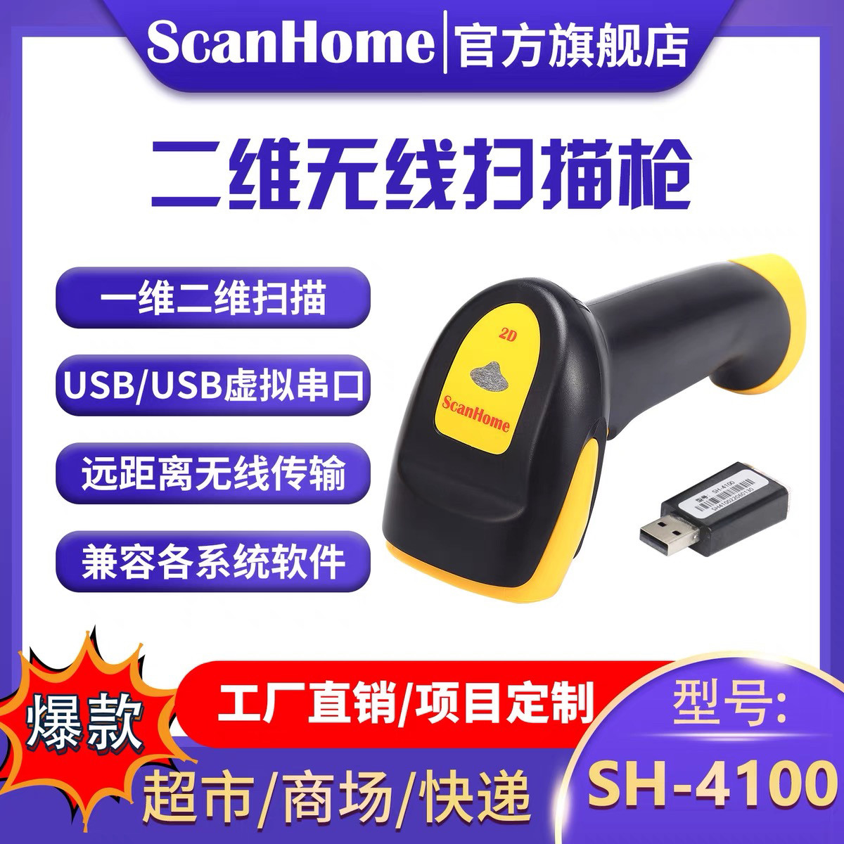 二维码扫码器手持式有线扫描枪商超手机付款SH-4100扫码枪