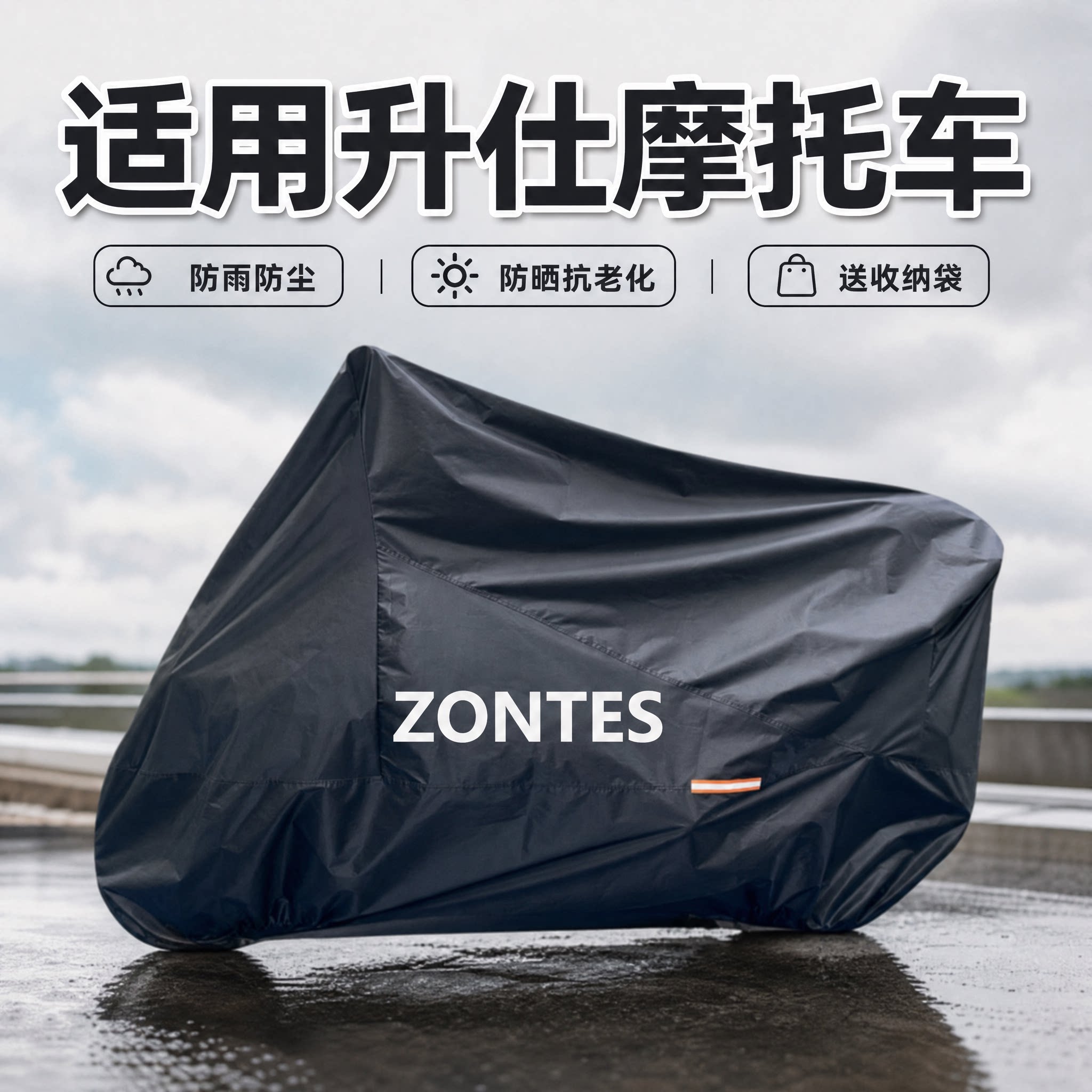 升仕踏板摩托车防雨防晒防尘车罩