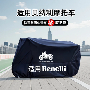 适用贝纳利摩托车车衣车罩防雨防晒防尘702XTNT250TRK251TRK502