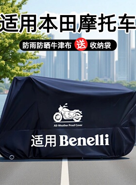 适用本田摩托车车衣车罩防雨防晒防尘GL1800Lead125XL750Transalp