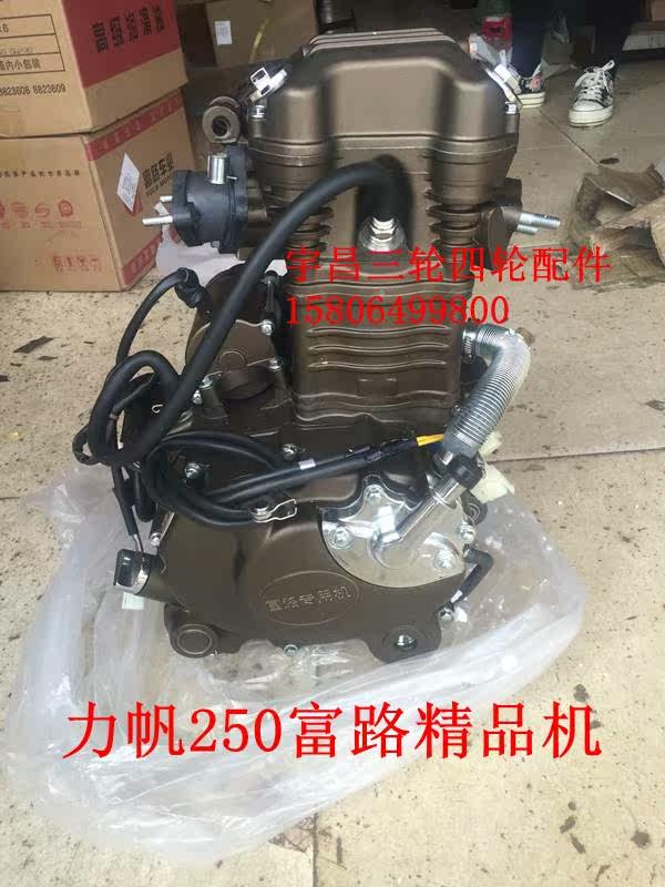 富路 富民 三轮车四轮车 力帆250 发动机|ruв категории мотоцикл/оборудование/аксессуары, других поставок мотоциклов - от Buy2taobao.com для оказания профессиональной услуги покупки агента Taobao