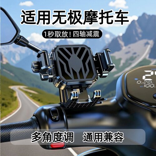 无极DS摩托减震手机导航支架