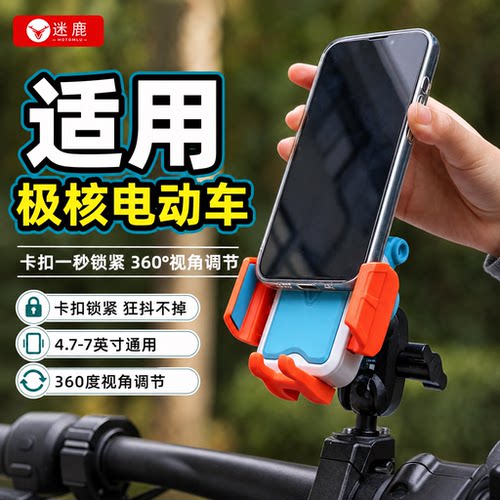 适用减震八爪电动车手机支架