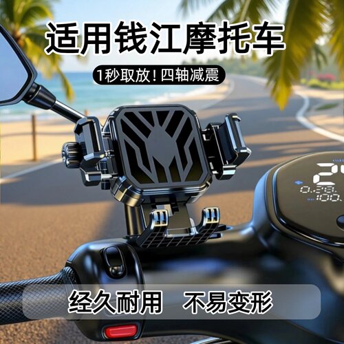 钱江摩托车减震手机导航支架