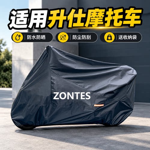 升仕2GK350501SC复古摩托车罩