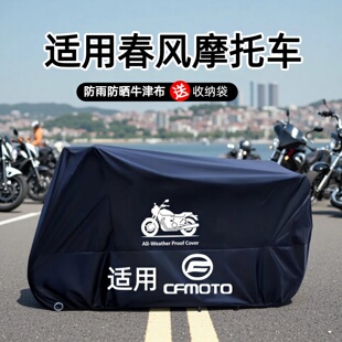 VOOM1250TR 适用春风摩托车车衣车罩防雨防晒防尘250CL X500SR