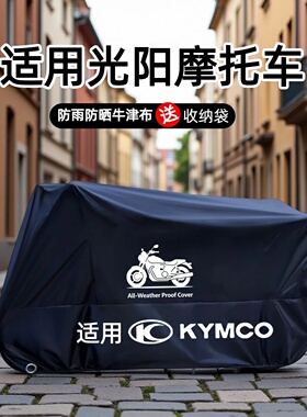 适用光阳摩托车车衣车罩防雨防晒防尘赛艇250Jockey125赛艇S250