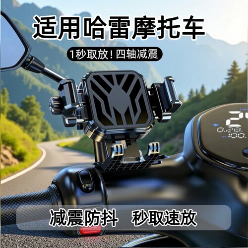 哈雷摩托减震手机导航支架