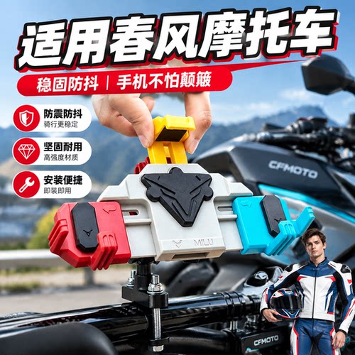 适用摩托车减震手机支架
