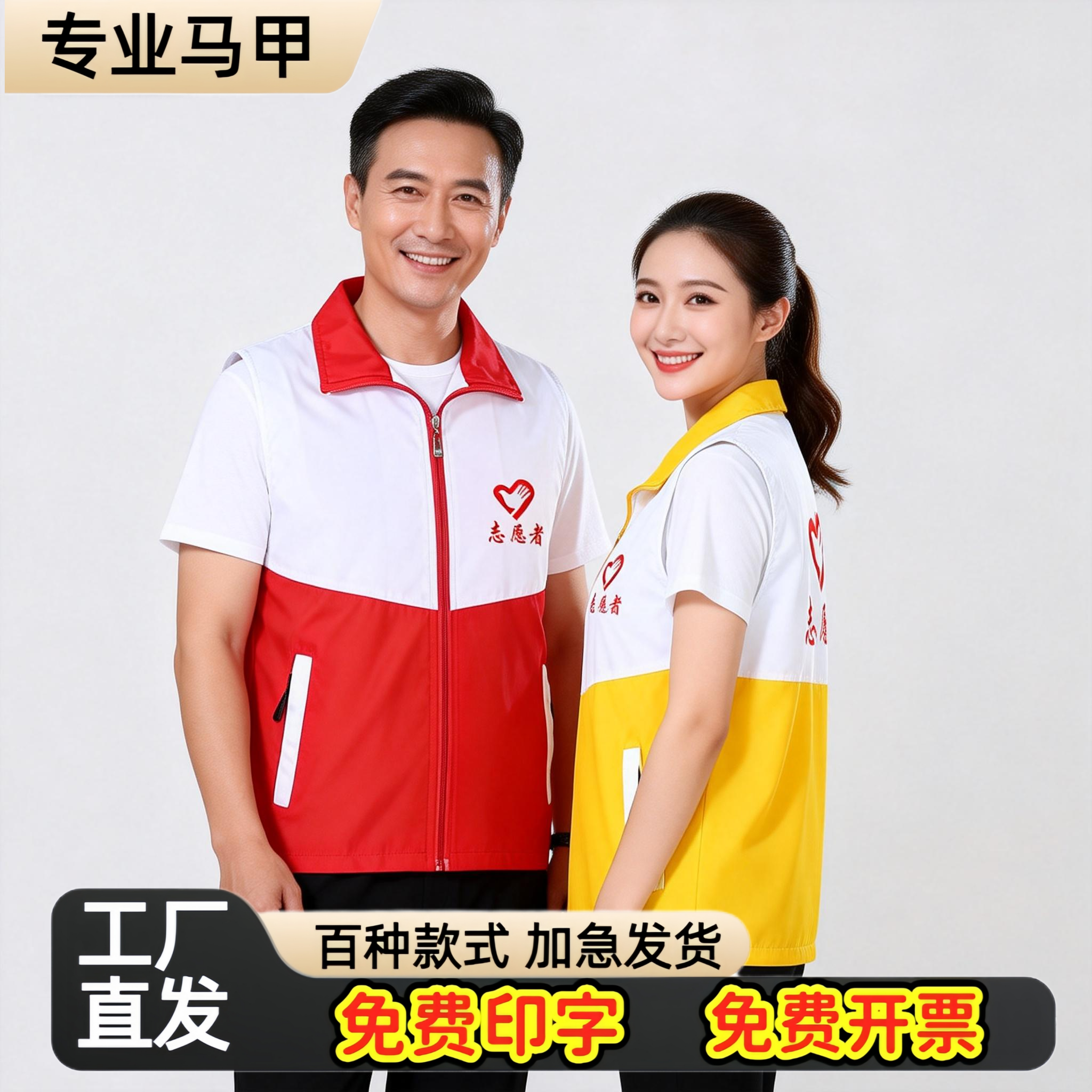 【免费开发票】专业定制各种马甲