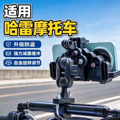 适用哈雷摩托手机支架防震防抖