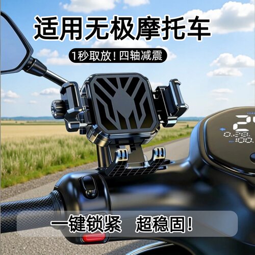 无极摩托车减震手机导航支架