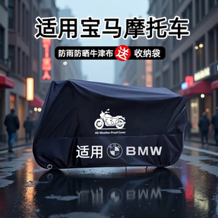 适用宝马摩托车车衣车罩防雨防晒防尘CE02C400XR1250GSR12nineT