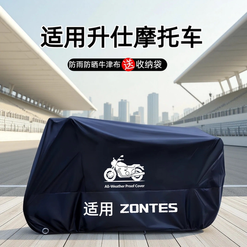 升仕摩托车车衣防雨防晒防尘