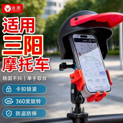 适用三阳哈士奇防震手机支架