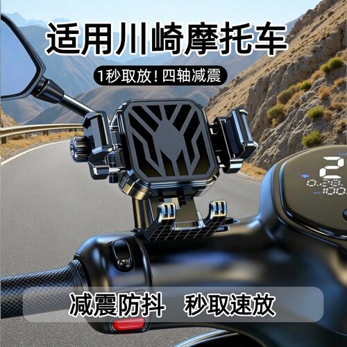 川崎减震摩托手机导航支架