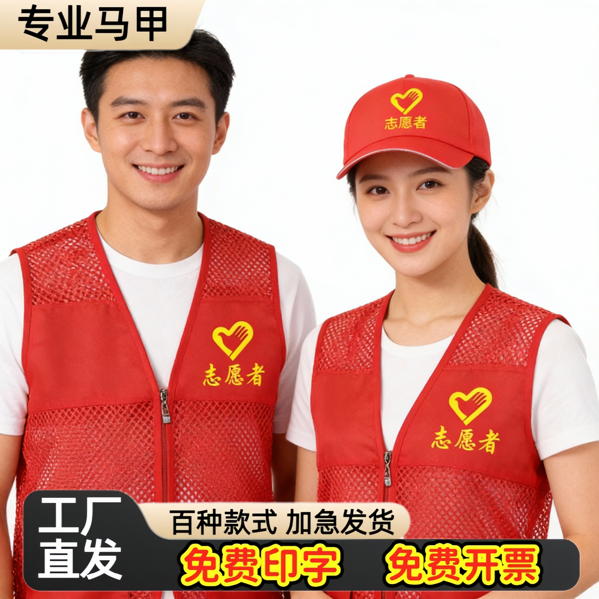 志愿者马甲工作服定制印logo网纱