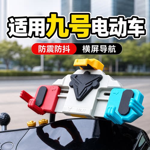 九号M5/M8防抖可调手机支架