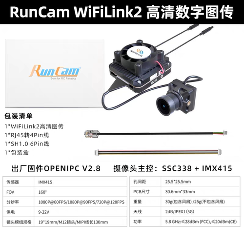 RunCam WiFiLink2数字图传RunCam WiFiLink2 OpenIPC图传