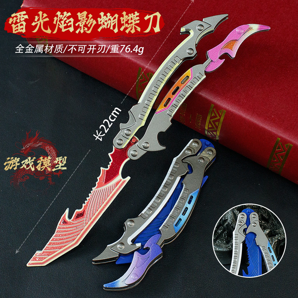 使命召唤周边22厘米雷光焰影蝴蝶刀合金武器模型玩具儿童生日礼物