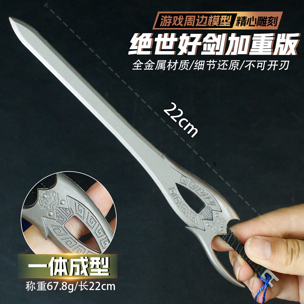 风云雄霸天下周边22厘米绝世好剑加重版合金武器模型玩具儿童礼物
