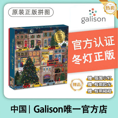【官方补贴】Galison冬灯拼图正品相框节日之夜玩具500片生日礼物
