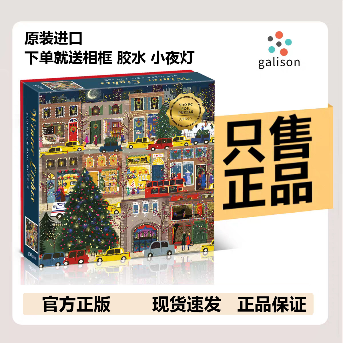 【美国进口】Galison冬灯拼图正品相框节日之夜玩具500片生日礼物