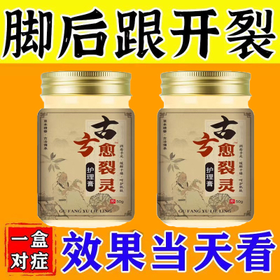 皲裂膏脚后跟干裂起硬皮足跟开裂专治修复霜手足脱皮脚裂真菌感染