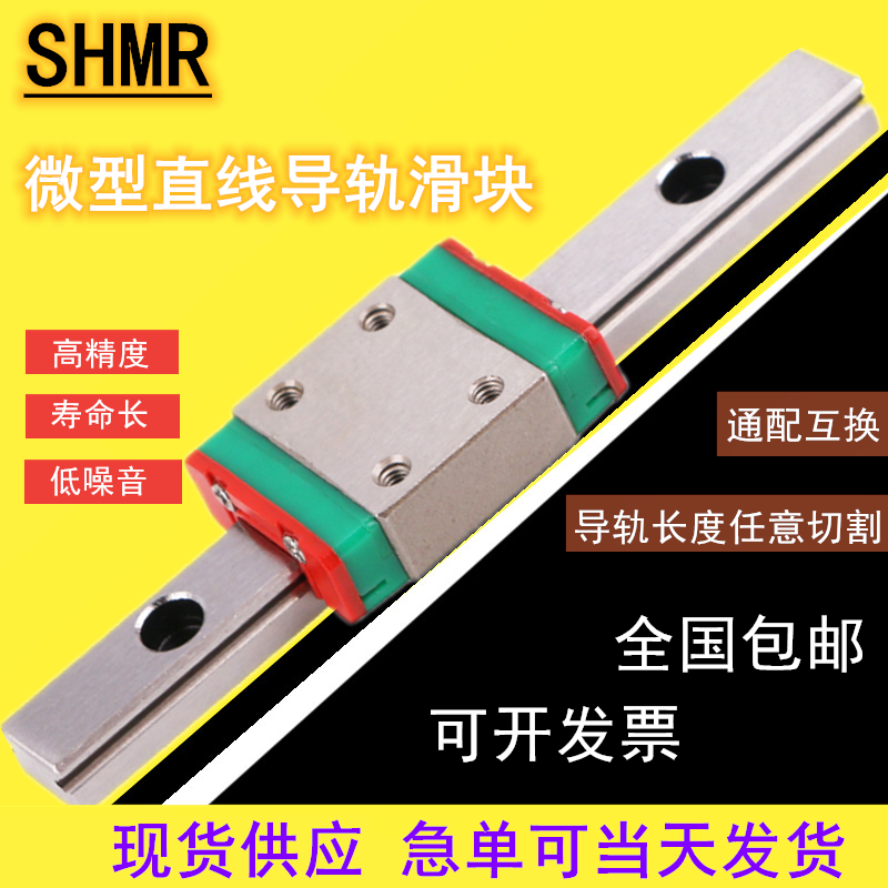 口罩机专用滑块微型加长直线导轨