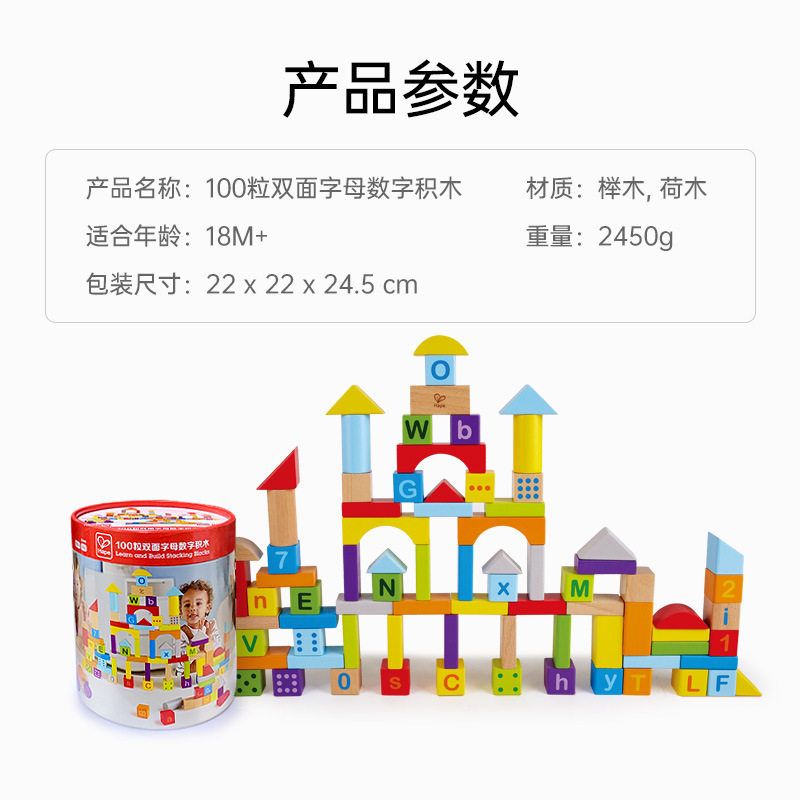 hape积木桶100粒积木桶装拼装儿童玩具1-3岁婴儿宝宝益智生日礼物