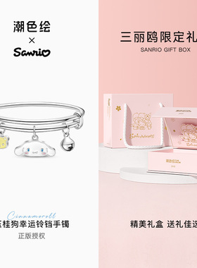 三丽鸥hellokitty手镯女手链女生送女朋友闺蜜感生日礼物礼盒