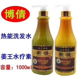 博倩姜王世家热能洗发水去屑生姜洗发露老姜汁水疗素正品
