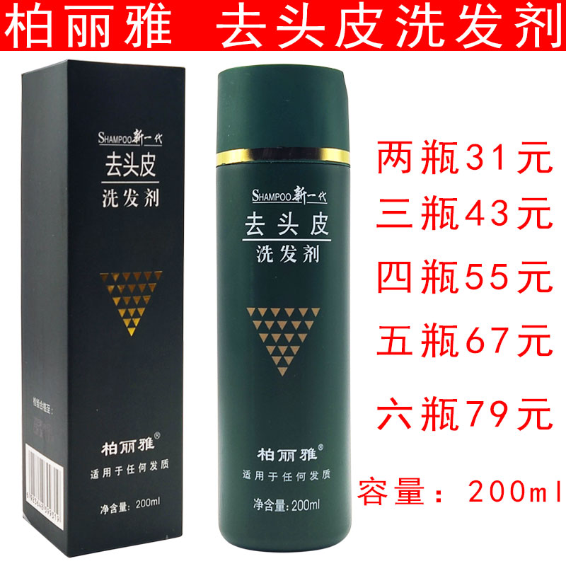 柏丽雅去头皮洗发剂去屑洗发水