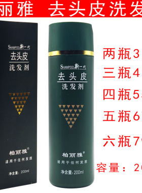 柏丽雅去头皮洗发剂去屑洗发水
