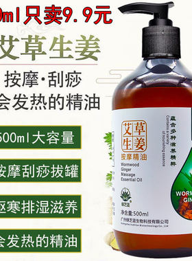 绿芝蓝艾草生姜按摩精油