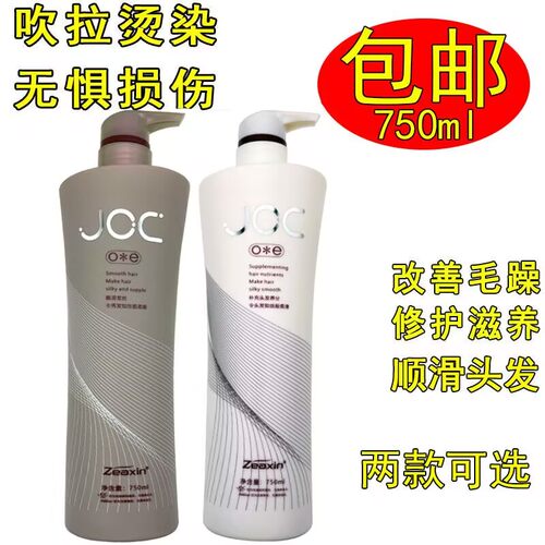joc俏薇丝羊胎素护发素羊毛脂修护素霜至信头发护理水疗素洗发水