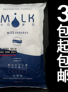 雯雯牛奶素肌院装补水弹力软膜粉