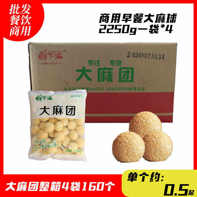 大麻团豆沙馅芝麻球丸油炸麻球餐饮早餐供麻团批发商用小吃半成品 - 实物图