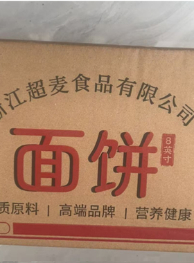 麦王卷饼北京鸡肉卷皮墨西哥鸡肉卷早餐8英寸面饼皮192片批发整箱
