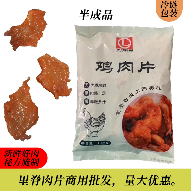 批发里脊肉片浙江鸡肉片商用摆摊