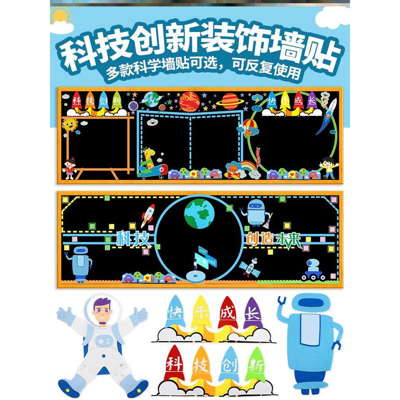 墙贴画无纺布小学文化航天科技文化墙教室环创材料造未来装饰组合图片