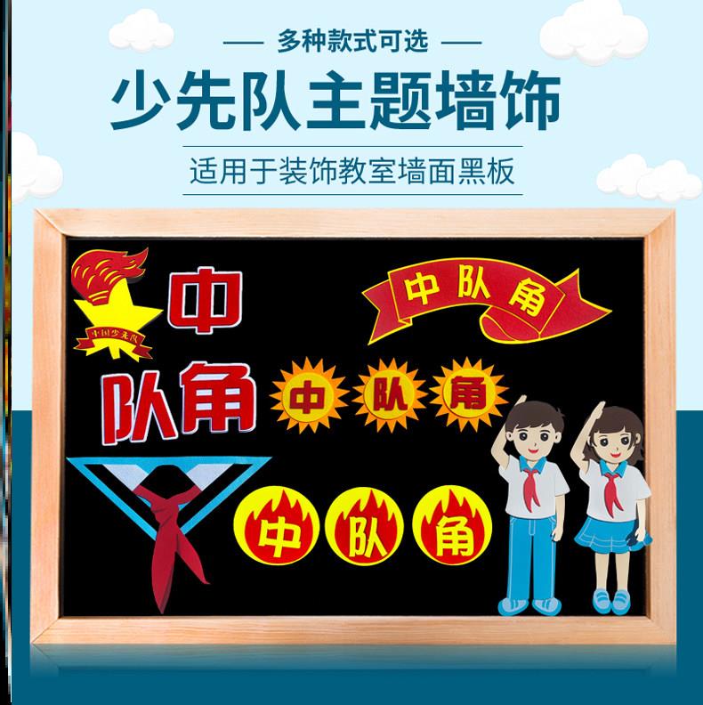 墙墙贴公告栏中队角装饰墙贴小学环创向阳墙贴画走廊墙贴少先标语