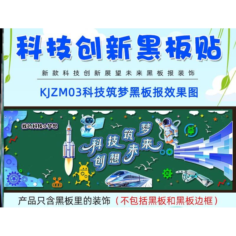 AI立体走廊小学布置科技主题黑板报装饰校园中小学校航天小学文化