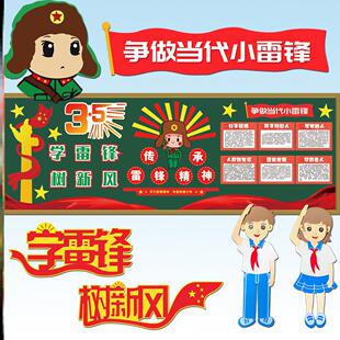 创意教室雷锋精神弘扬毛毡树新风雷锋黑板报材料装饰画学校小学墙
