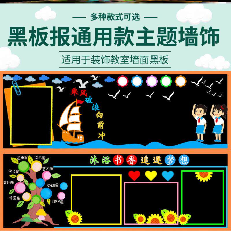 墙贴教室创意黑板报通用模板套装初中墙面墙贴材料墙贴小学日常